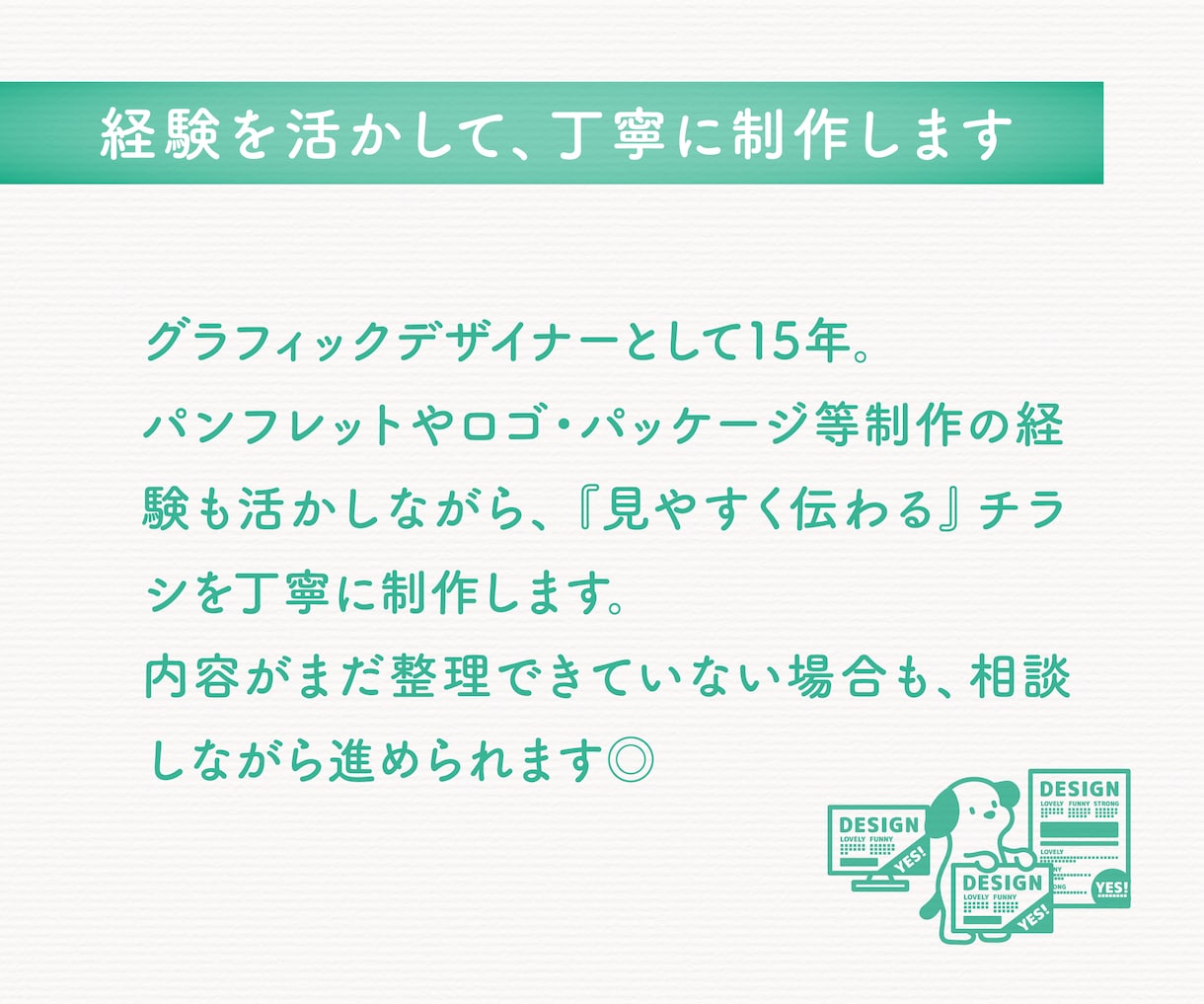 集客につながるチラシを丁寧にデザインします 実務経験15年、見やすく伝わる紙面設計【先着3名限定価格】 イメージ6