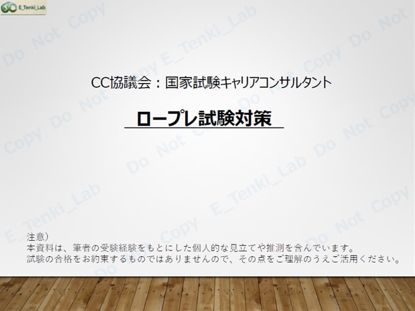 キャリコン　面接60点突破の攻略ガイド販売します 面談試験の悩みを即解決！直感的に理解出来る合格テンプレート イメージ2