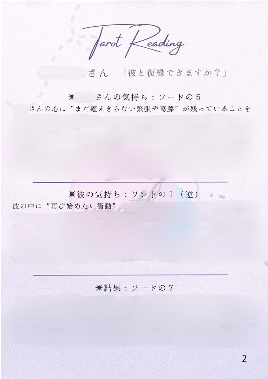 恋愛・心理カウンセラーが占います ◆不安な愛情もカードから優しく紐解いていきます イメージ3