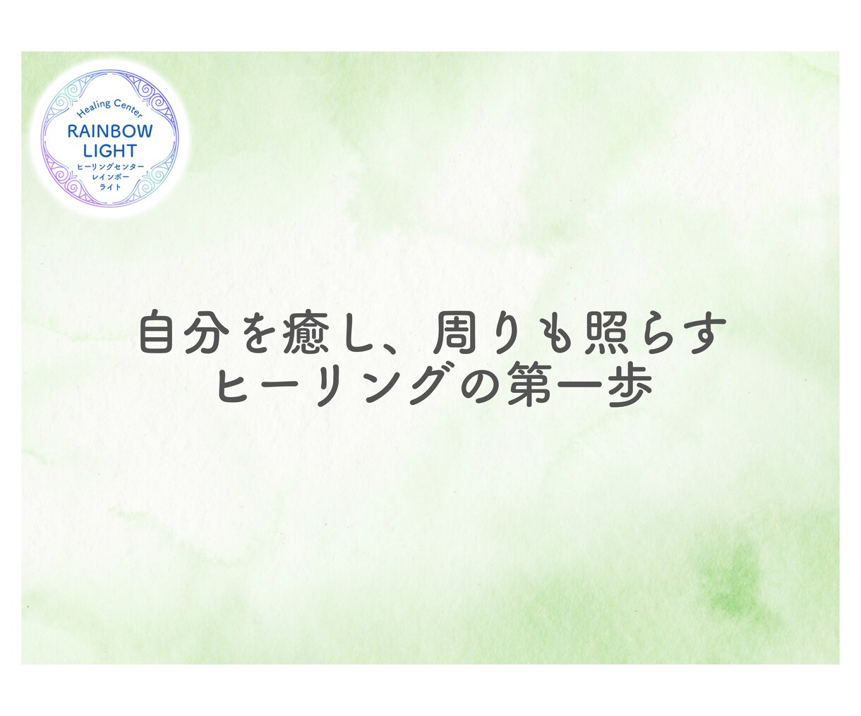 アチューメントのしくみと実践のテキストを届けます アチューメントって何が起こっているのだろう？に答えます。 イメージ15