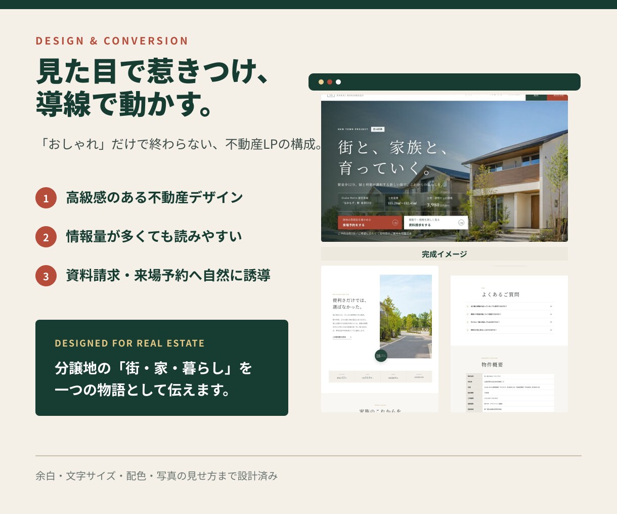 新築戸建て・分譲地専用LPを制作します 物件情報と写真を送るだけ｜問い合わせ導線まで設計 イメージ3