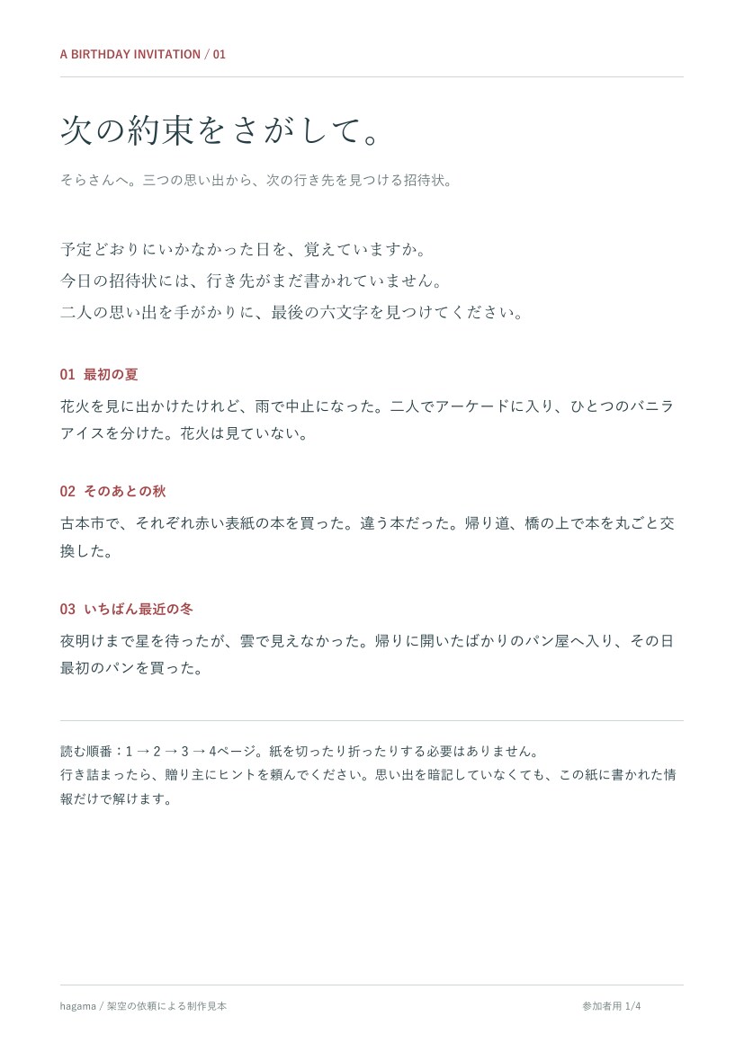 思い出をたどる誕生日の謎解きを作ります 三つの思い出を、次の約束につながる謎と手紙へ イメージ2
