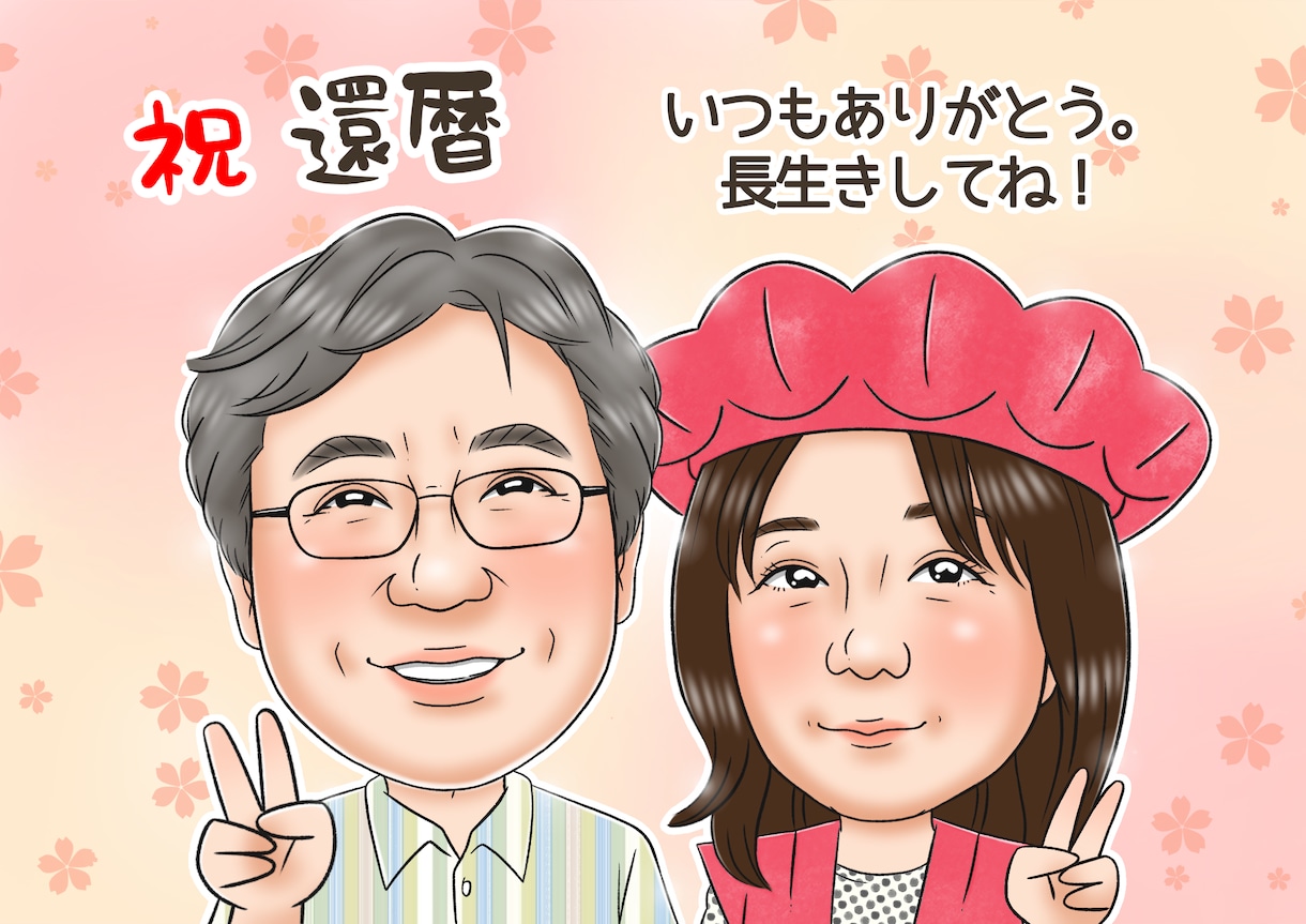 還暦 古希 喜寿 米寿 長寿のお祝い似顔絵描きます 大人数が人気！そっくりで可愛い、優しくあたたかい似顔絵です イメージ9