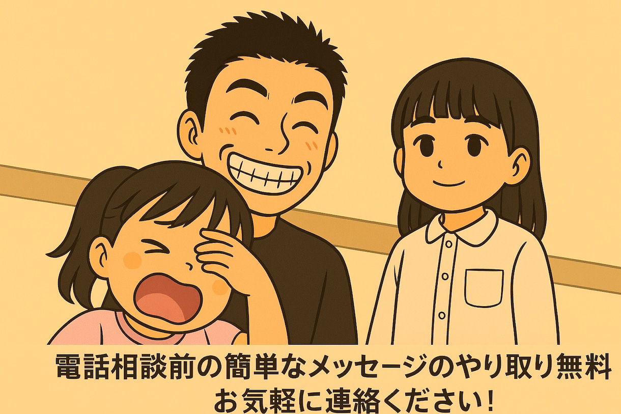 とことんあなたの気持ちに寄り添います お気持ちを聞かせてくれませんか？連絡お待ちしています。 イメージ1