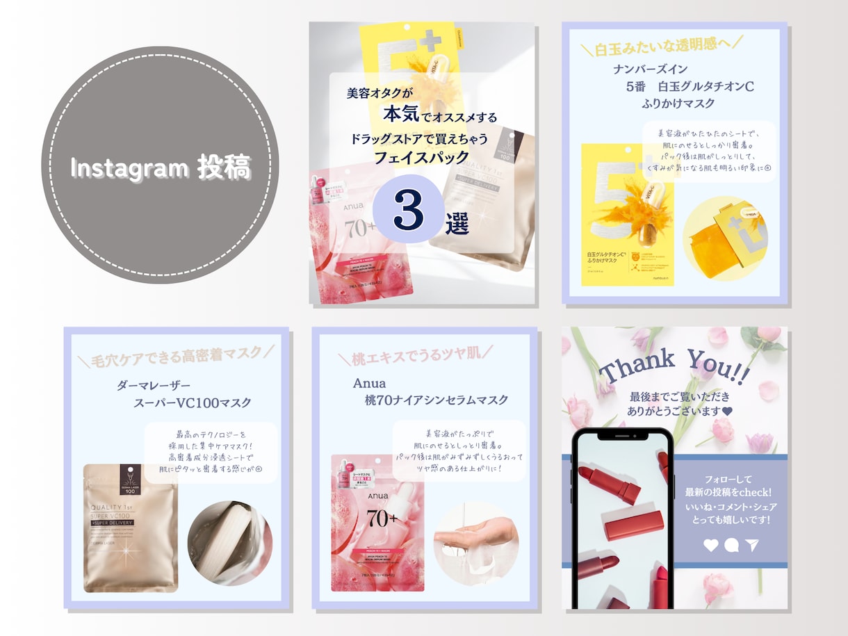 女性向けInstagram投稿を作成します 5枚1500円｜修正2回無料で丁寧対応 イメージ6