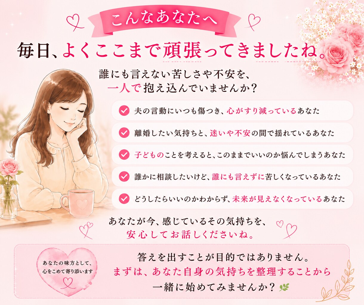離婚したくない・・・。夫婦・モラハラの悩み聴きます モラハラさせない!夫婦の価値観の違いをサポートし望む結婚 イメージ8