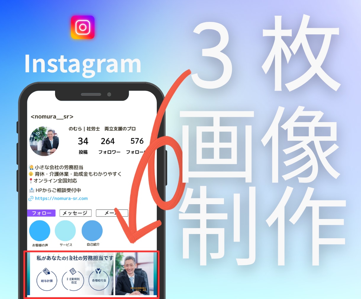 インスタの３枚固定投稿作成します 競合と差別化　あなたのサービスアピールします イメージ1