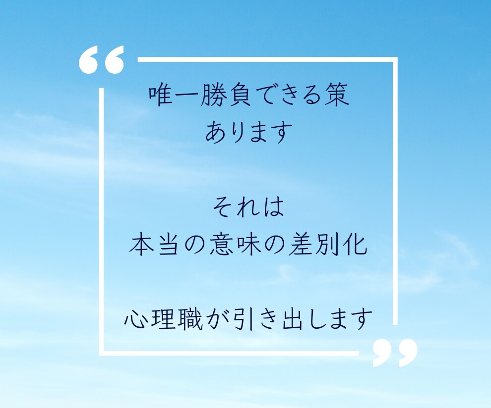 説明会→LP作成超初心者コース１ヶ月[講座]します 目標は《差別化》あなたの潜在意識に心理職がアクセス！ イメージ3