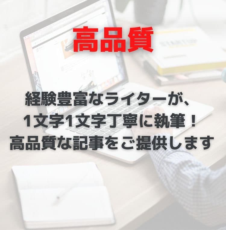 SEO対策込みで1文字1円！記事作成します ブログ・ホームページ用の記事が必要な方へ　無料修正は無制限！ イメージ2