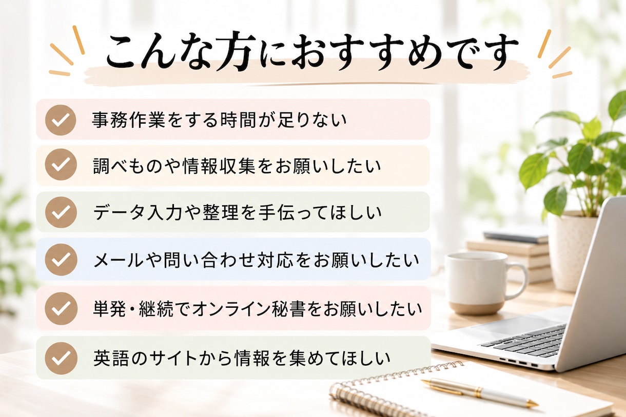 オンライン秘書として事務作業をサポートします リサーチ・入力・メール対応など丁寧にお手伝い イメージ4