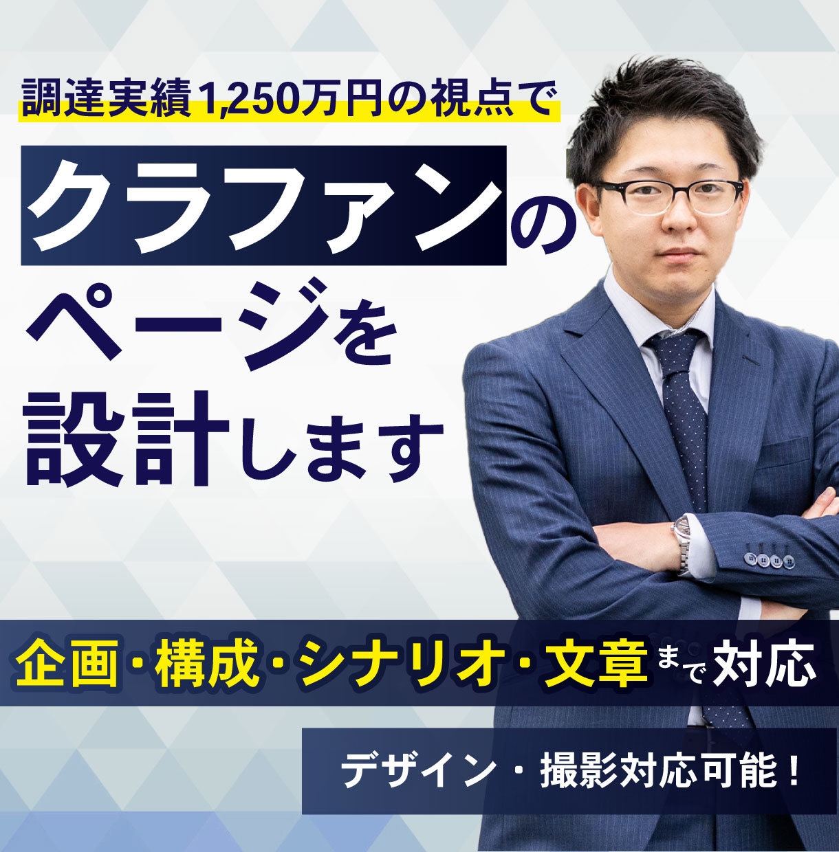 クラウドファンディング向けのシナリオ・文章作ります クラファンのページ構成・文章を作成いたします イメージ1