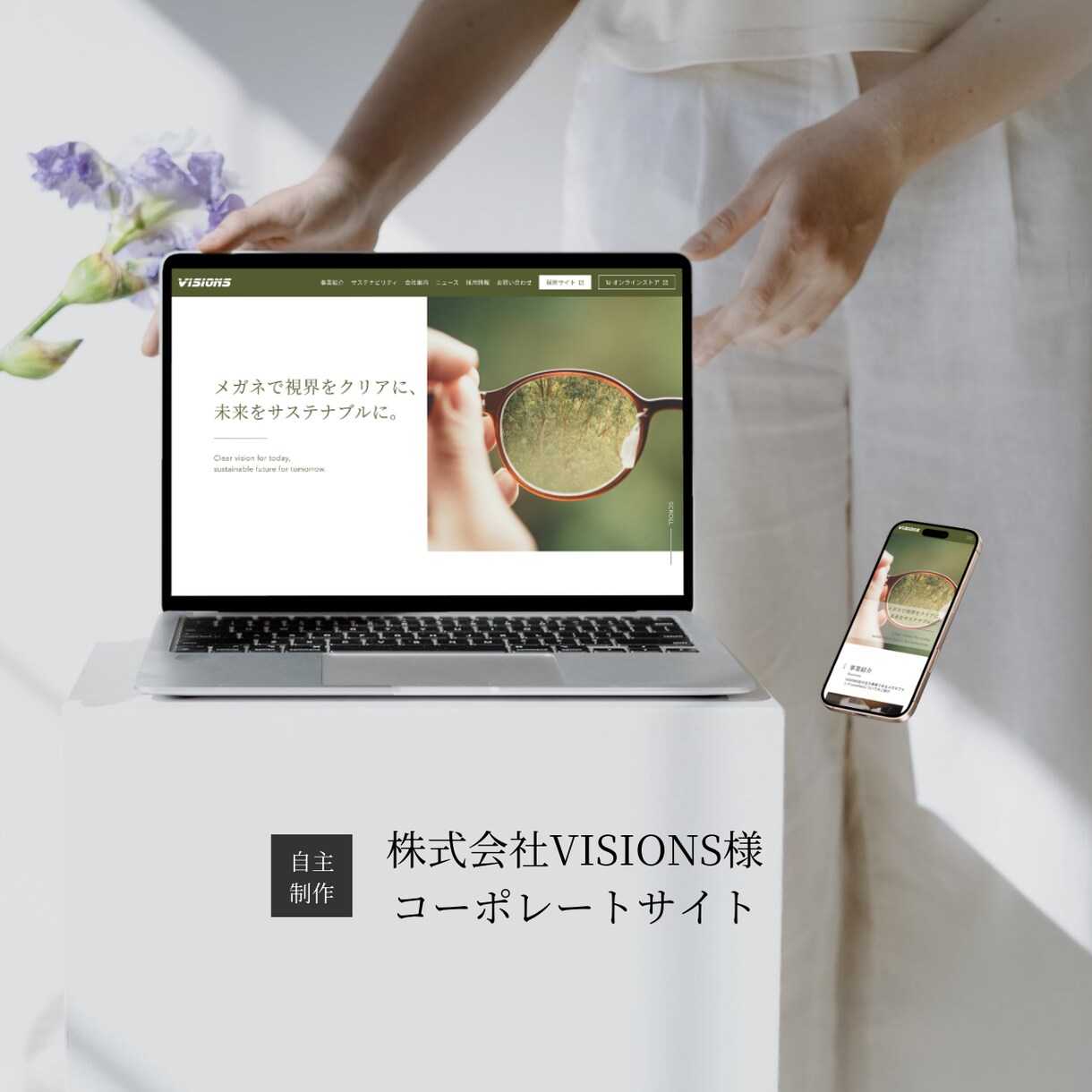 初めてでも安心！想いを伝えるWebサイト制作します 見る人に伝わるデザインと迷わない導線設計で成果に導きます イメージ2