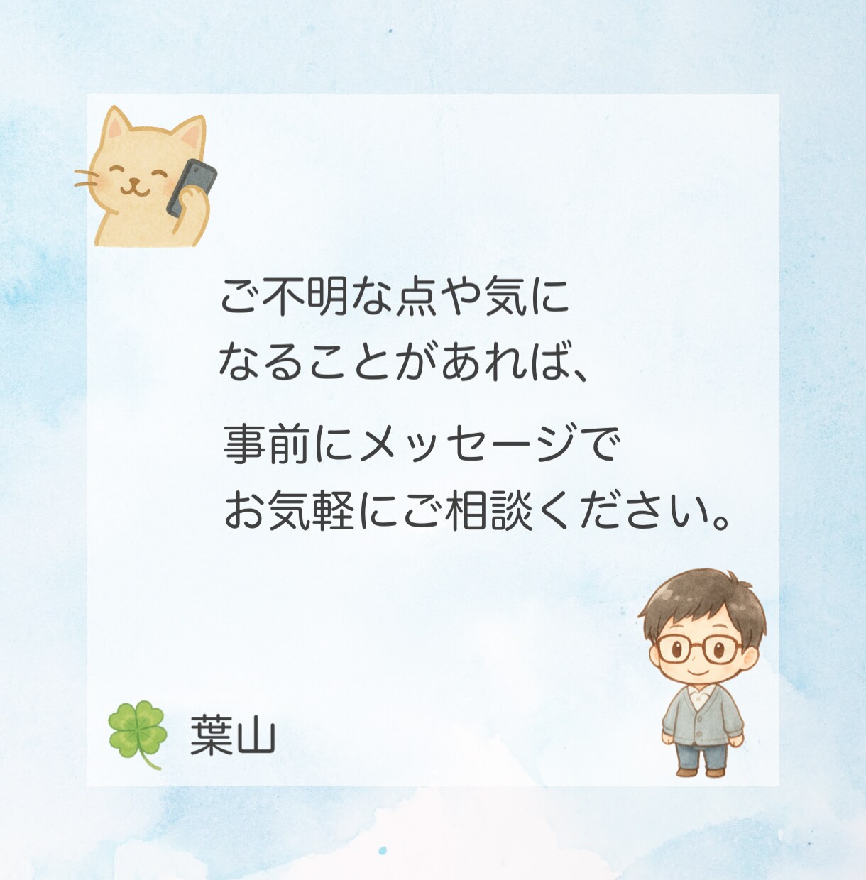 ずっと、良い子をやめられなかった貴方に寄り添います 僕も周りのために自分を隠して生きていたから辛さに共感できます イメージ7