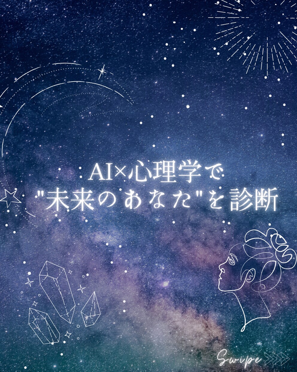 あなた専用の『未来ストーリー』をお伝えします 「心理学とAIを掛け合わせた“未来シミュレーション”です！」 イメージ1