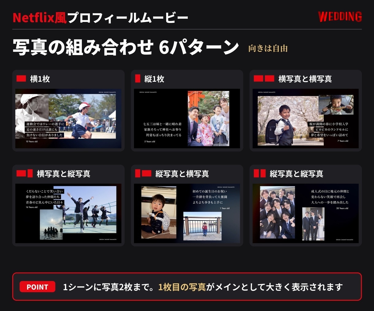 Netflix風プロフィールムービーを制作します 披露宴をふたりの独占配信に｜写真の向き自由・1シーン2枚OK イメージ8