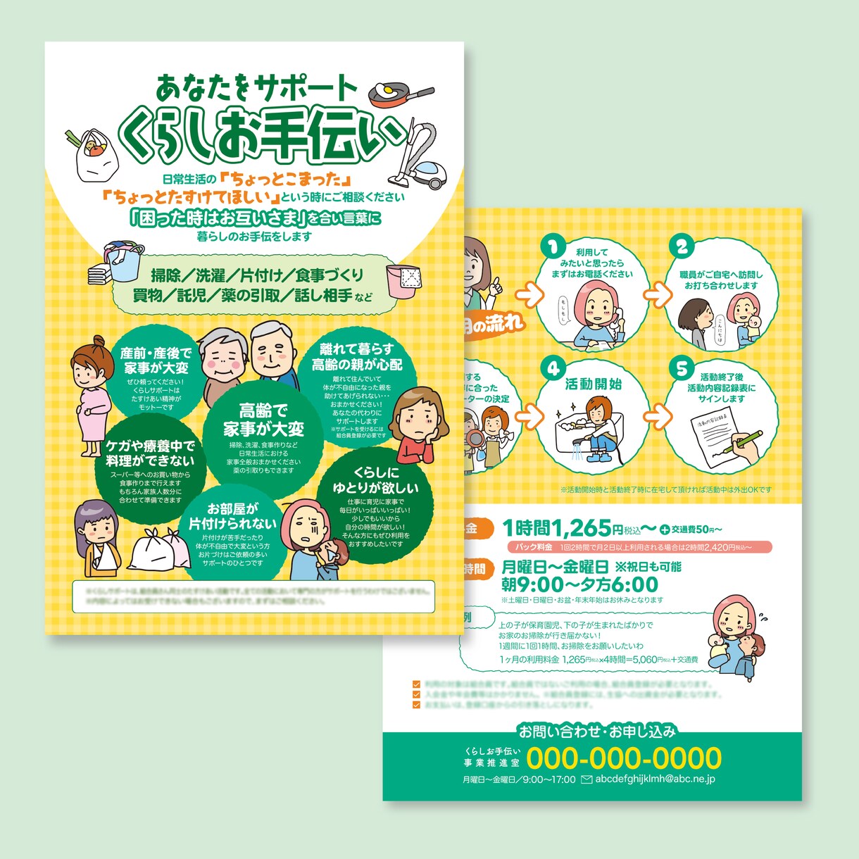 追加料金無し！修正無制限で納得行くまで対応します 分かりやすく伝わるチラシ作ります！ イメージ2