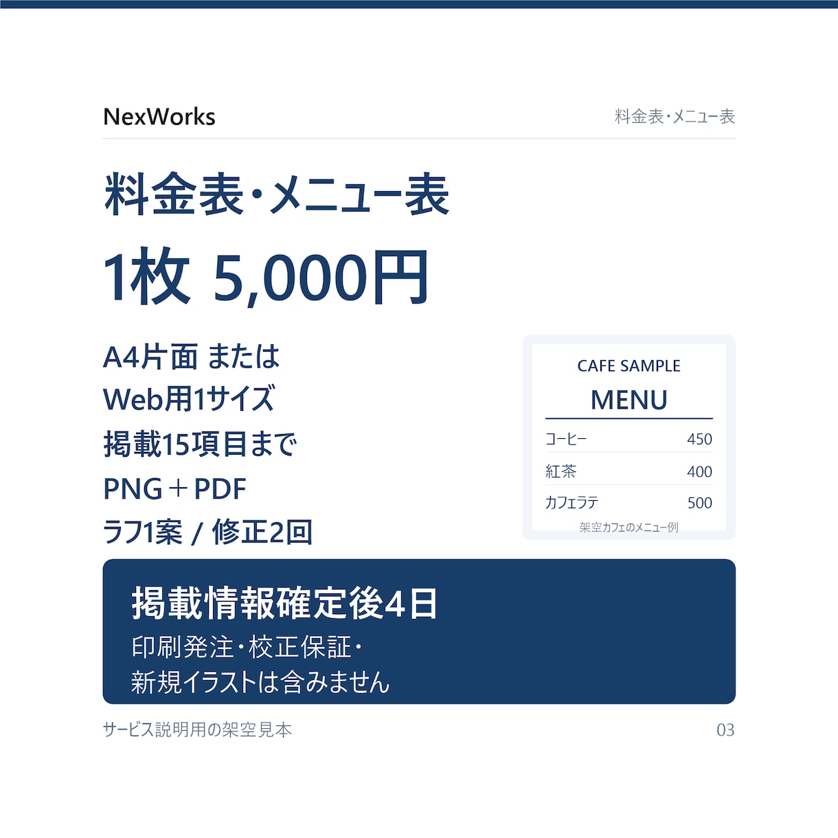 見やすい料金表・メニュー表を1枚制作します 15項目まで｜A4片面またはWeb用1サイズ イメージ1