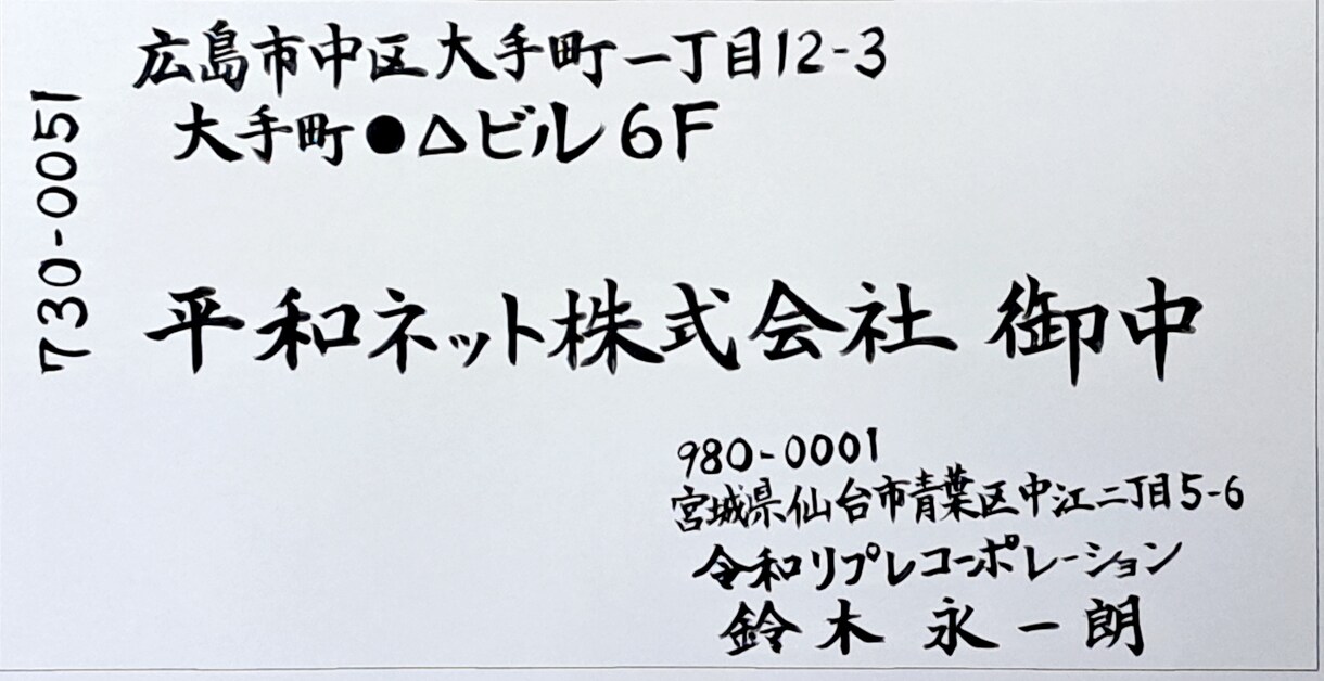 筆文字【50通】招待状の宛名書きいたします 結婚式やイベントの招待状を、毛筆で行ないます。1通100円 イメージ1