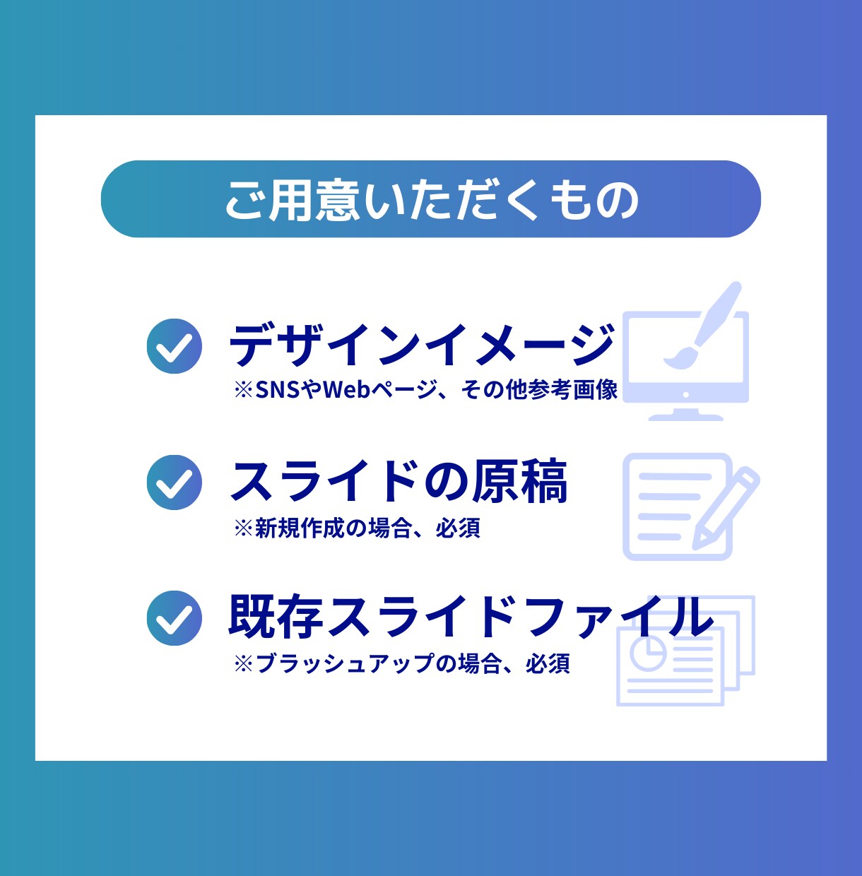 シンプルなスライド資料を作成します カチッとした営業資料からカジュアルなSNSコンテンツまで！ イメージ3