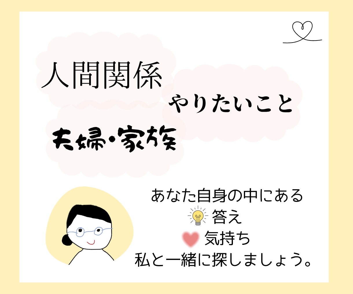 ３日間メッセージ|一緒にあなたの気持ちを整理します 頭の中のモヤモヤをほどいて、すっきり整理しませんか？ イメージ5