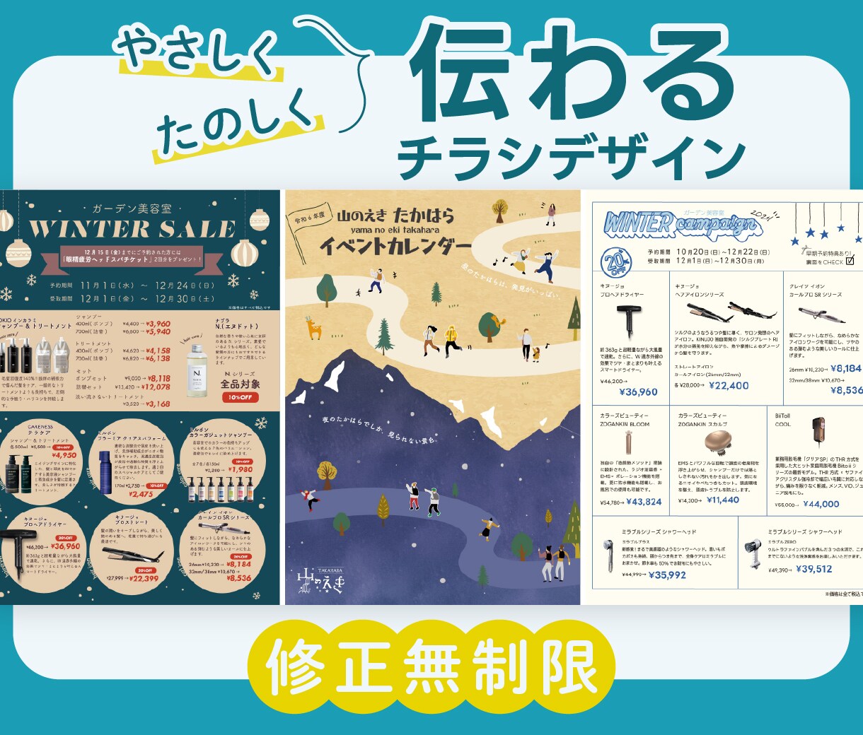 修正無制限／やさしく伝わるチラシデザイン承ります 事業やイベントの魅力を最大限に伝えるチラシをお作りします イメージ1