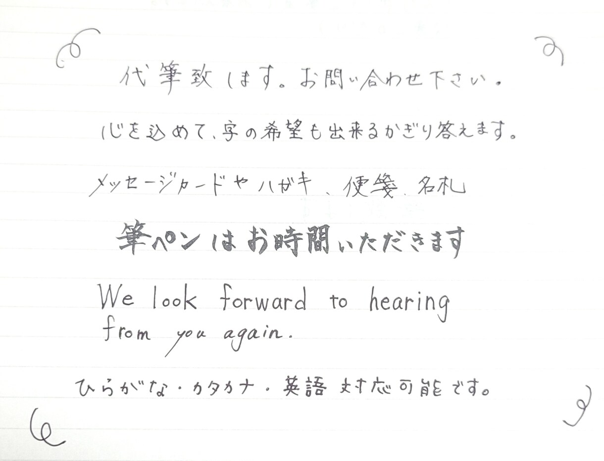 文字で伝えるお手伝いを致します。代筆実績あります 書道検定保持、書道歴8年。現在塾サポーターがお手伝いします。 イメージ1