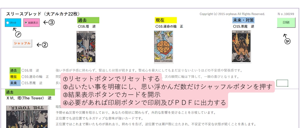 パソコンで出来るタロット占いExcel版販売します 簡単！シャッフルボタンを押すだけで瞬時に結果が表示されます！ イメージ2
