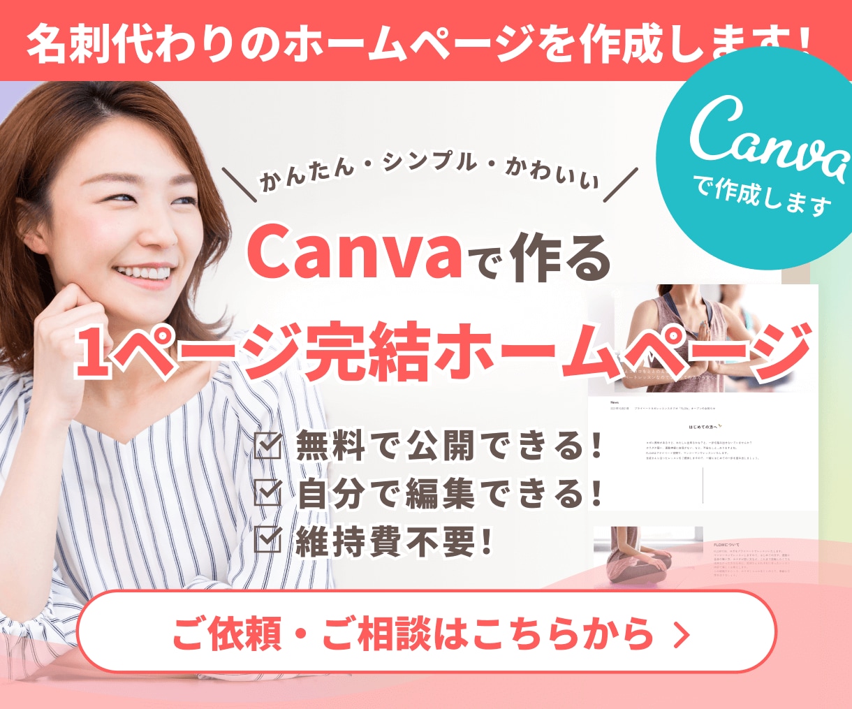 Canvaで1ページ完結型ホームページを制作します はじめてでも簡単！維持費不要のホームページ♩ イメージ1