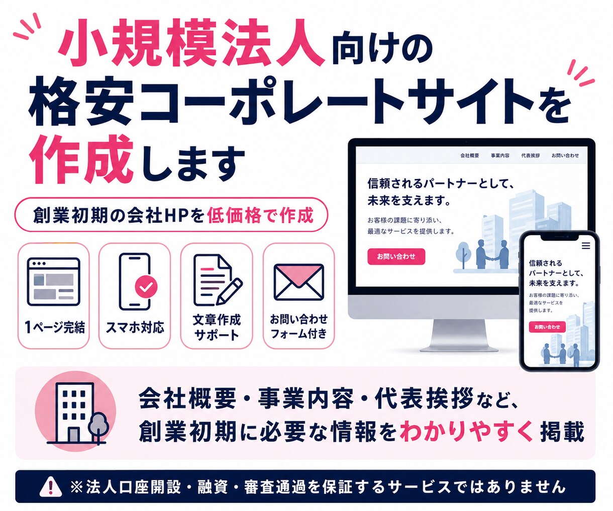 小規模法人向けの格安コーポレートサイトを作成します 創業初期の会社HPを低価格で作成 イメージ2