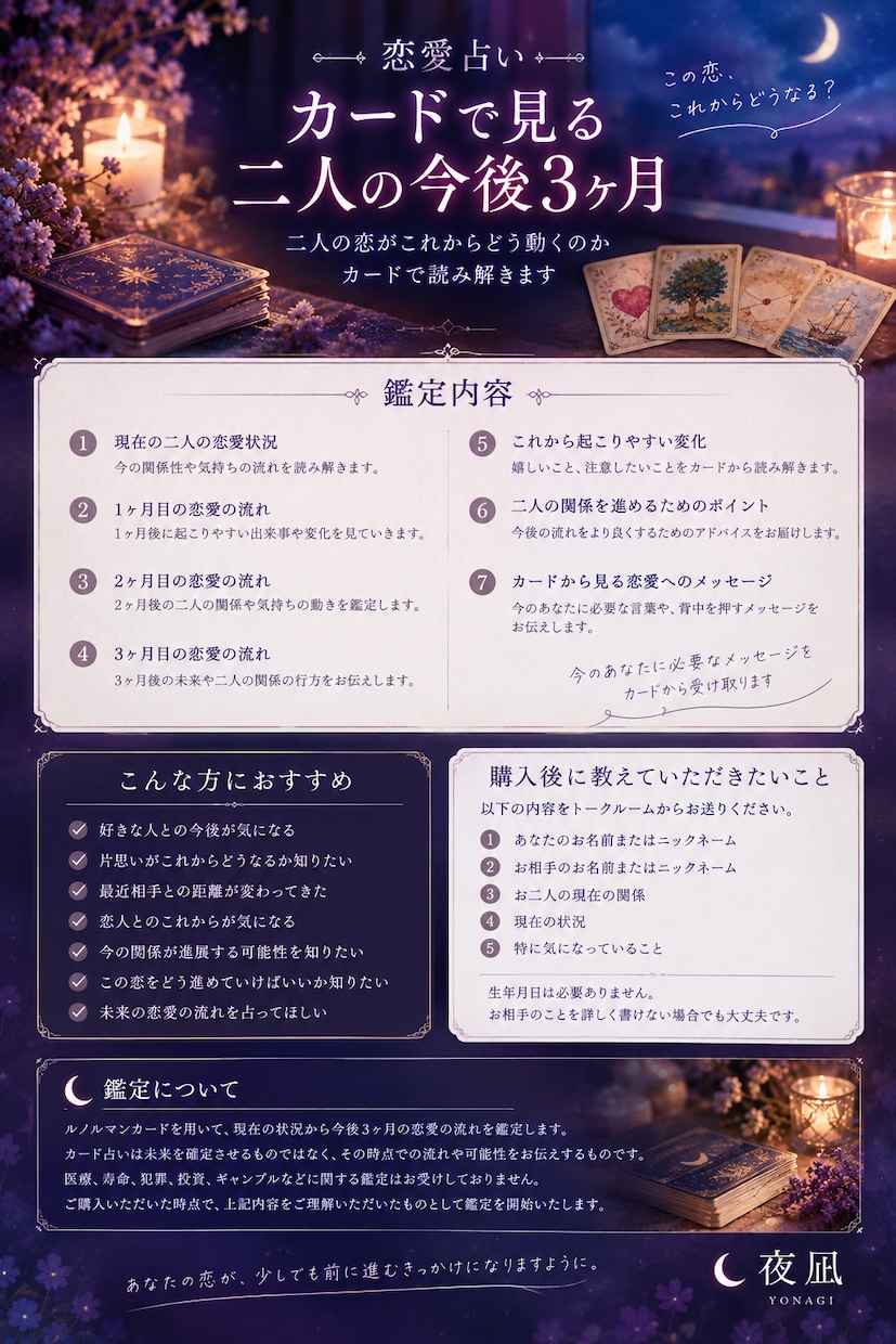 恋愛占い カードで見る 二人の今後3ヶ月を見ます 二人の恋がこれからどう動くのかカードで読み解きます！ イメージ2