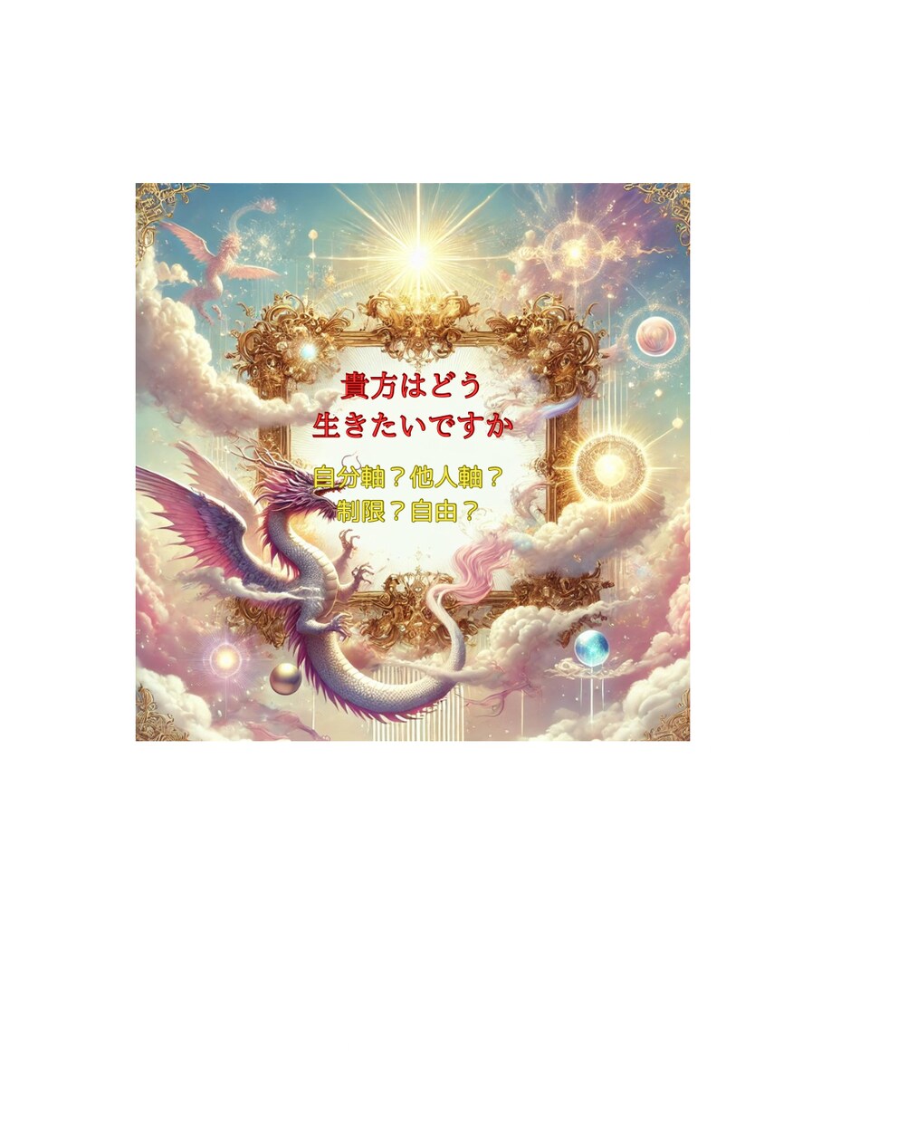 過去世レベルの癒し魂の声に従い地球天国体験できます 貴方の使命とは！豊かさを阻む物を除去し遊ぶ様に生きる！ イメージ1