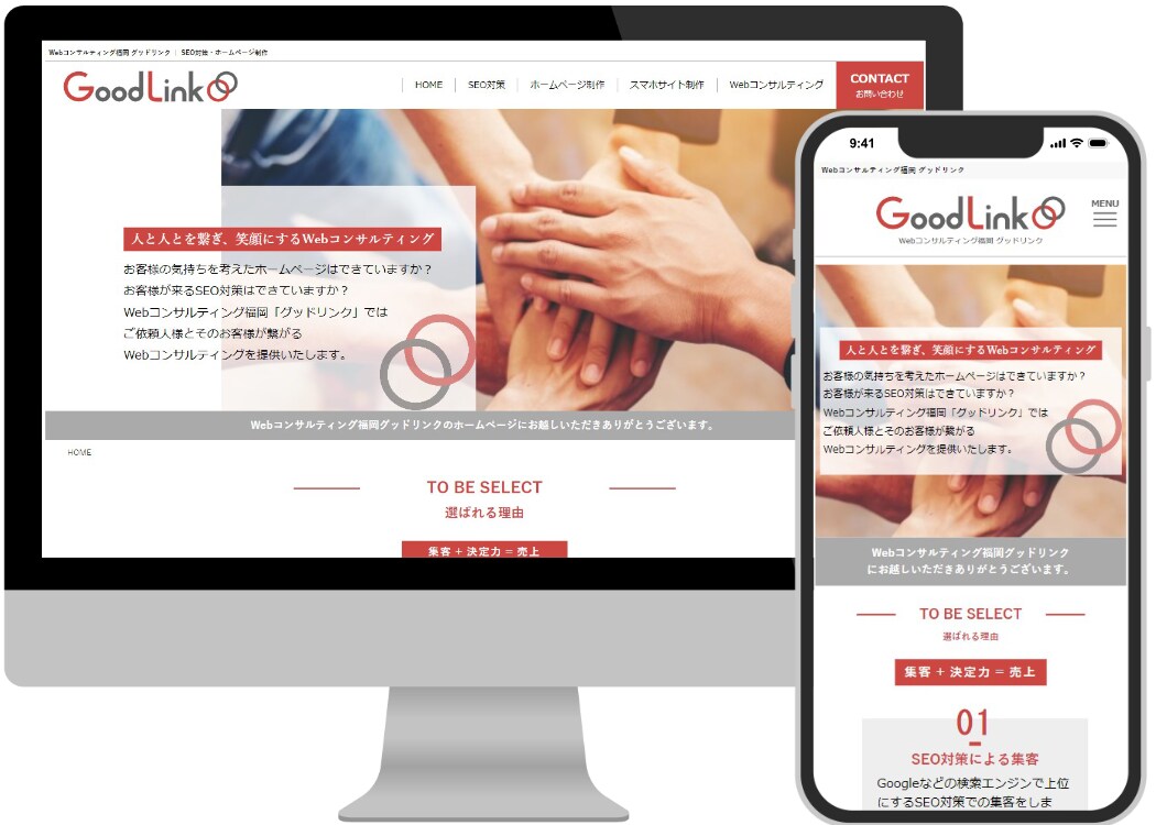 Web集客の悩みはSEO対策で改善できます ホームページからお客様が来ないのはSEO対策が原因かも イメージ1