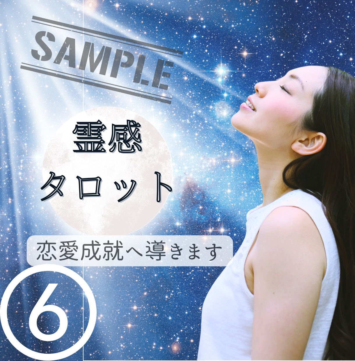 1000円で占い・電話相談向けサムネ作成します 占い・電話相談向け　女性向けサムネ先着10名までお得 イメージ6