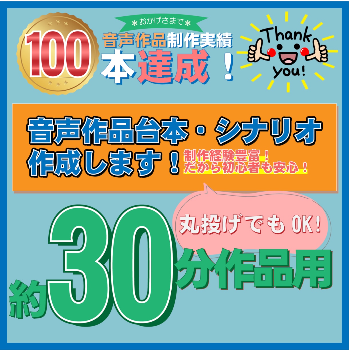 実績多数！音声作品の台本作成いたします 【音声台本累計100本突破！】お好みの台本制作致します イメージ1