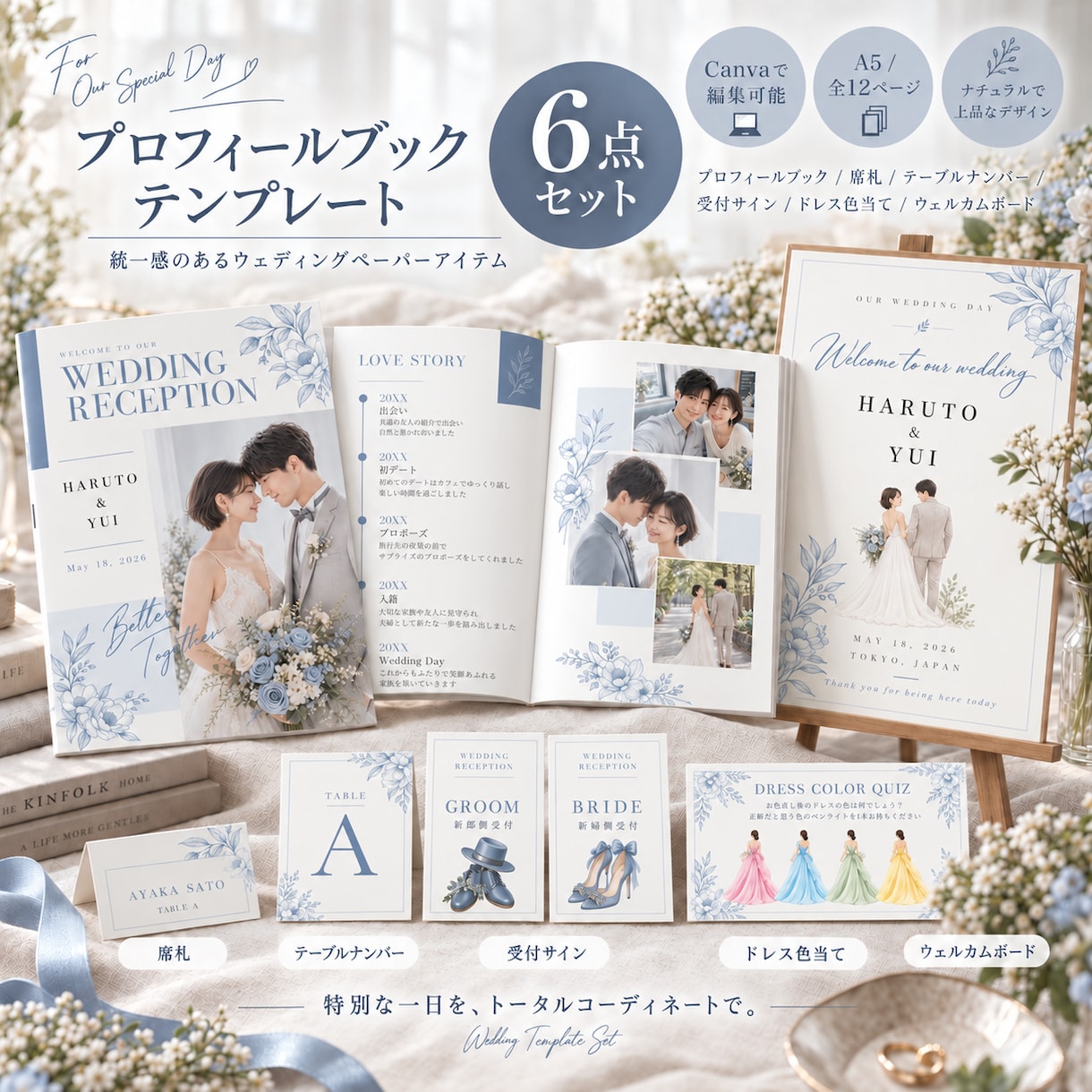 結婚式ペーパーアイテム6点セット作ります 【先着5名限定】Canvaで簡単編集できる結婚式アイテム イメージ1