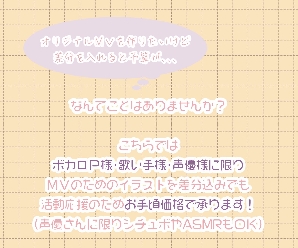 オリジナルMV用イラストお手頃価格で承ります ボカロP・歌い手・声優さんなど活動者様向け イメージ2