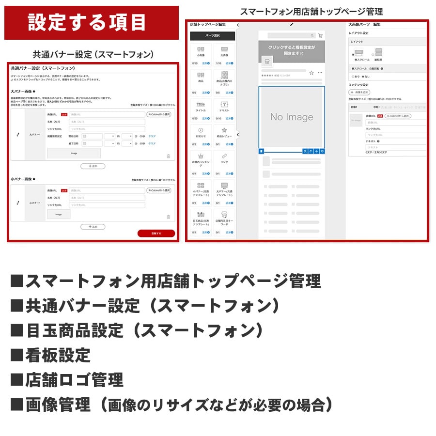 楽天市場のスマホページのリニューアルを代行します 楽天全店舗が対応必須！スマホページのGOLDが完全終了！ イメージ3