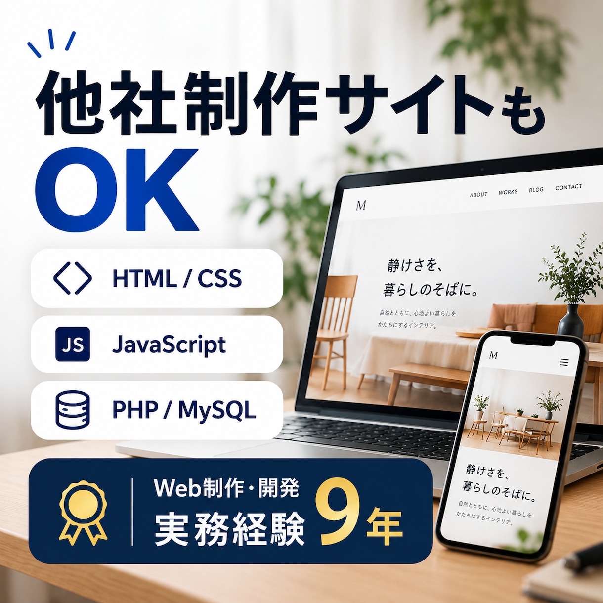 Webサイトの「ここだけ直したい」に対応します 文字・画像変更から表示崩れ、不具合修正まで対応します イメージ3