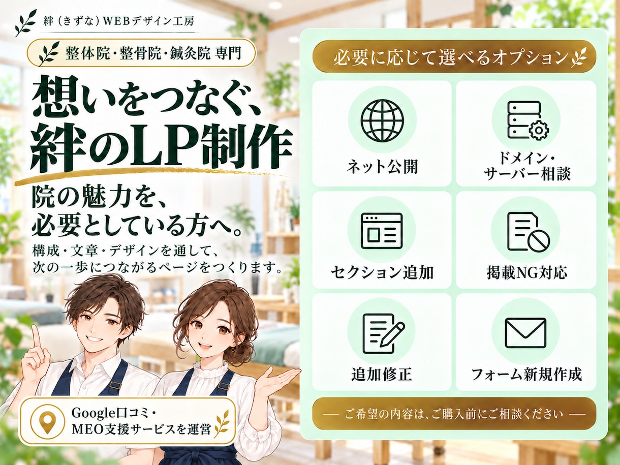 整体院・整骨院専門｜予約につながるLPを作ります 鍼灸院もOK｜広告ルールに配慮・原稿ゼロで丸投げOK イメージ8