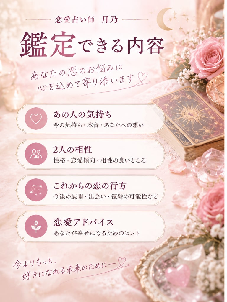 あの人の本音と2人の恋の行方を占います 片思い・復縁などあなたの恋のお悩みに寄り添います イメージ3