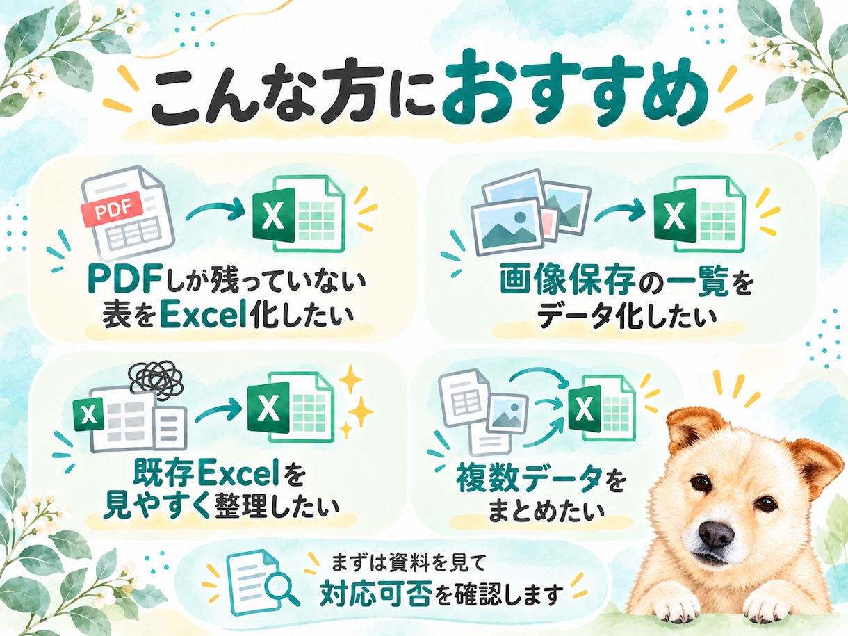 PDF・画像の表を使いやすいExcelに整えます 表のデータ化から見やすい整理・簡単な集計まで対応 イメージ2