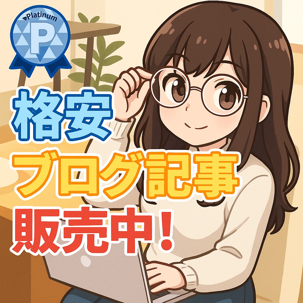 リライト用☆ブログ・サイト記事2600個販売します サイトやブログアフィリに使える原稿を格安でご提供いたします！ イメージ2