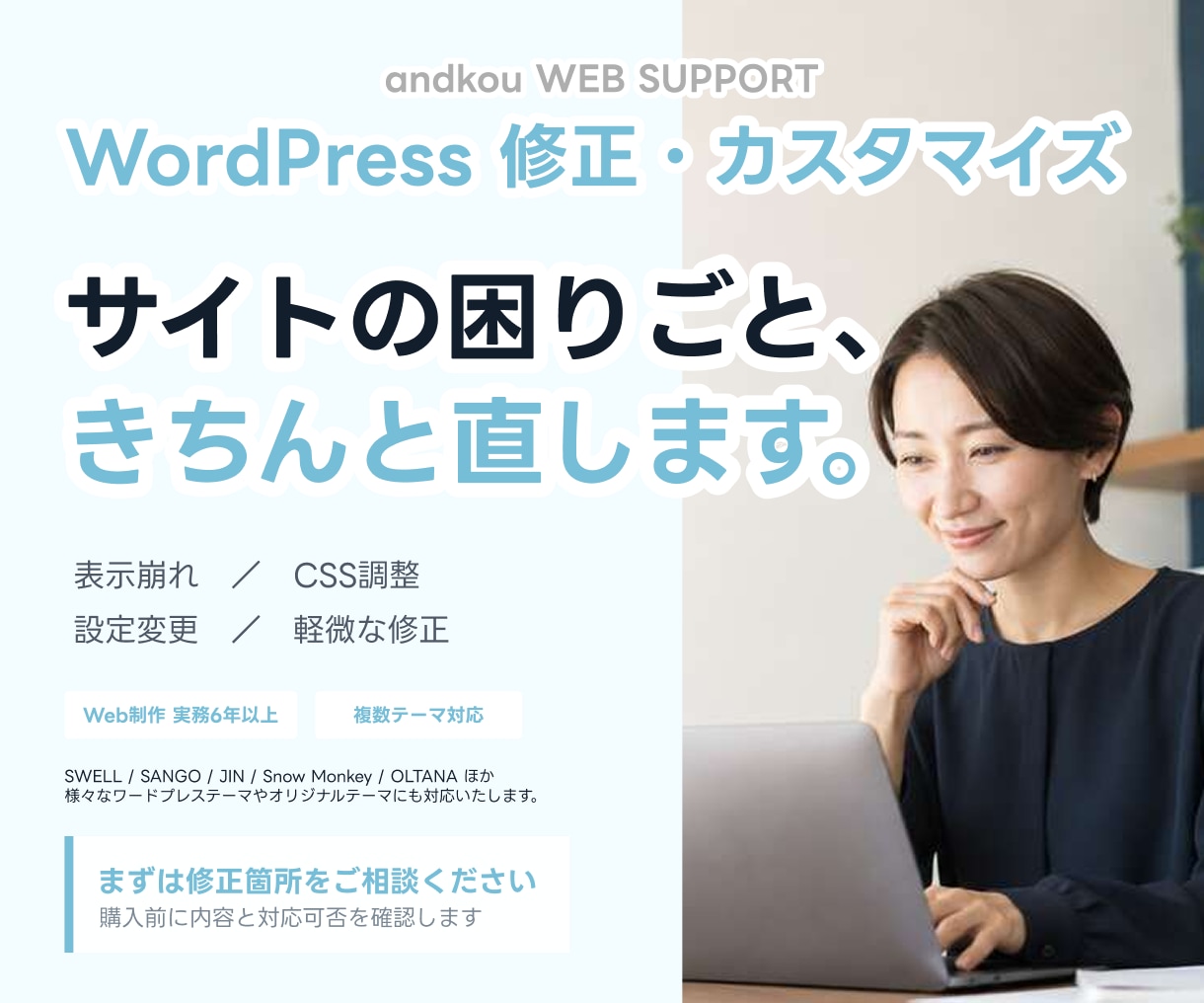 WordPressの小さな修正をプロが対応します Webデザイナーが文章・画像・レイアウトをきれいに整えます イメージ1