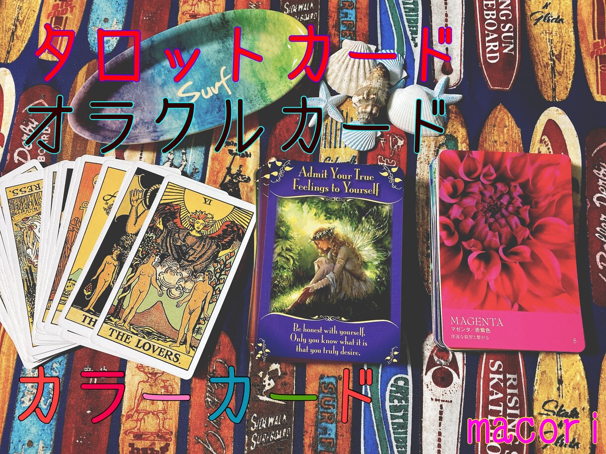 相手の気持ちは？片想い/復縁/不倫など占います お悩みに合わせてカードアレンジ！今ならカラーセラピーも♡ イメージ1
