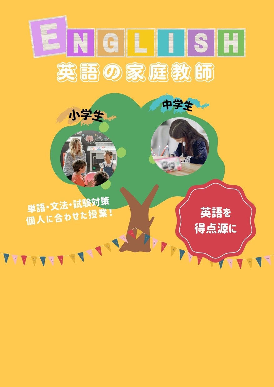 小中の家庭教師⭐︎TOEIC940が英語を教えます 英語を分かりやすく教えます！苦手を得点源へと変えよう！！ イメージ1