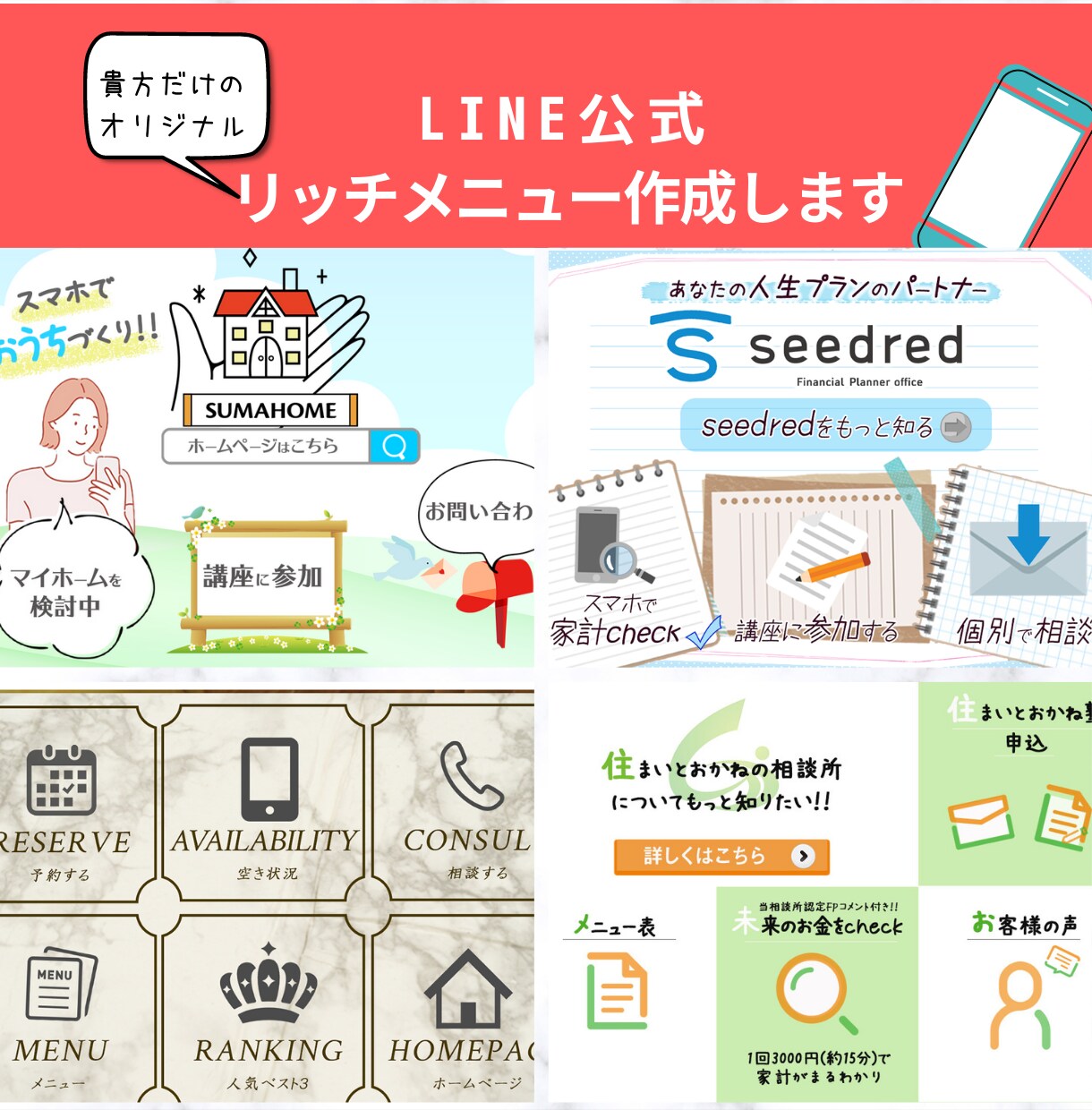 貴方だけのLINEリッチメニュー作成します かわいいから上品までご希望にお答えします。 イメージ1