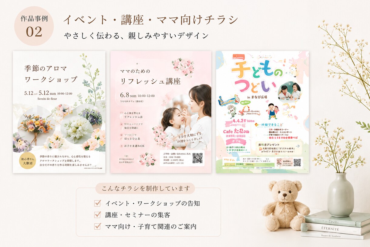 女性向けのやさしい集客チラシを作成します サロン・教室・イベントに。想いが伝わるチラシを丁寧に整えます イメージ3