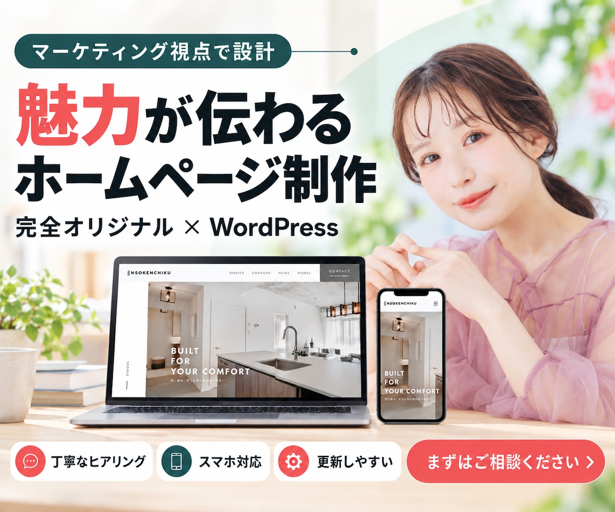 成果に繋がるオリジナルHP制作します マーケティング目線で集客できるホームページ♪ イメージ1