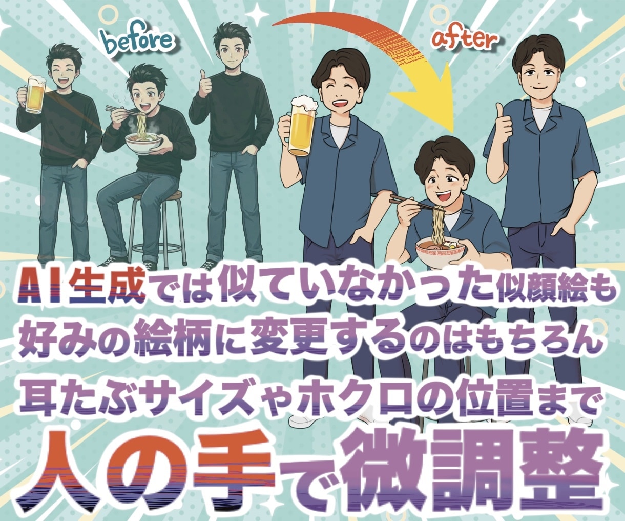 AI生成画像をプロ品質で商用可能レベルに修正します 【ラフ修正無制限】手書き加筆で違和感なく希望通りの仕上がりへ イメージ2
