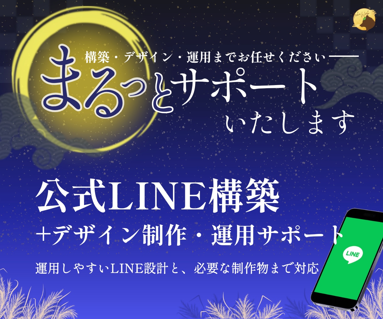 リッチメニュー付き公式LINEを構築します 構築・デザイン・運用までまるっと対応 イメージ1